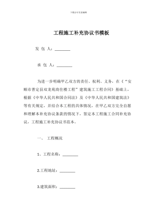 工程施工补充协议书模板