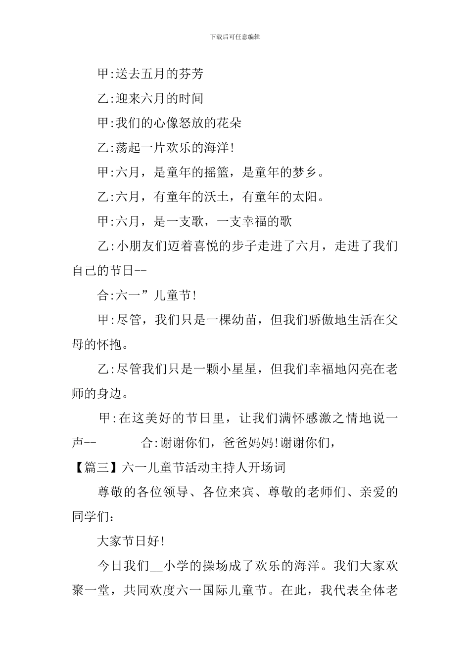 六一儿童节活动主持人开场词_第2页