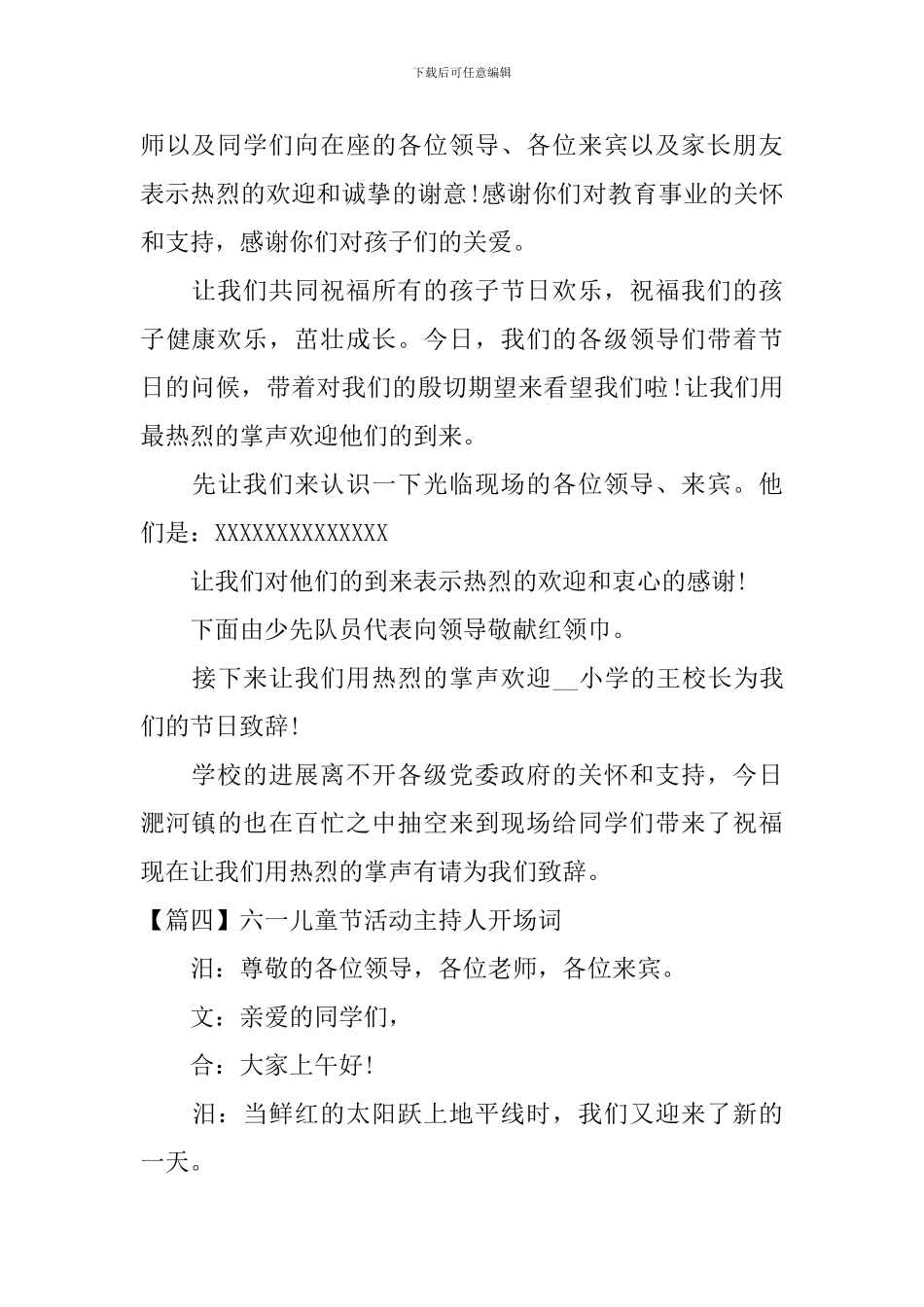 六一儿童节活动主持人开场词_第3页