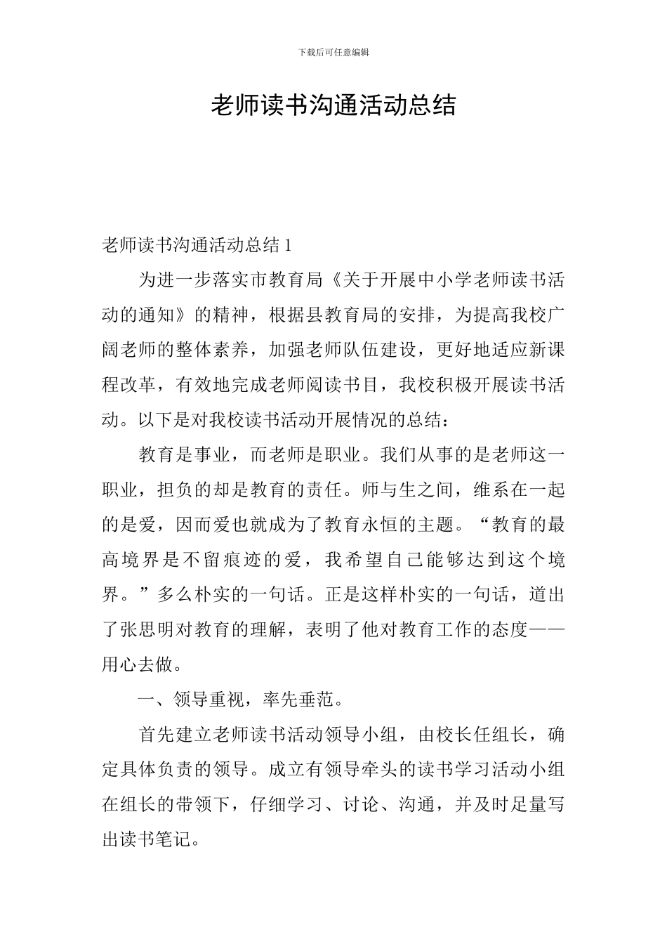 教师读书交流活动总结_第1页