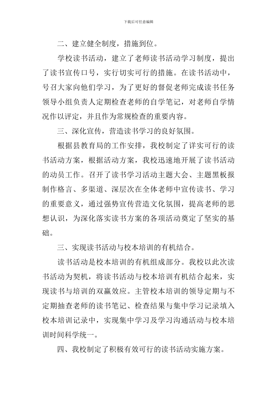 教师读书交流活动总结_第2页