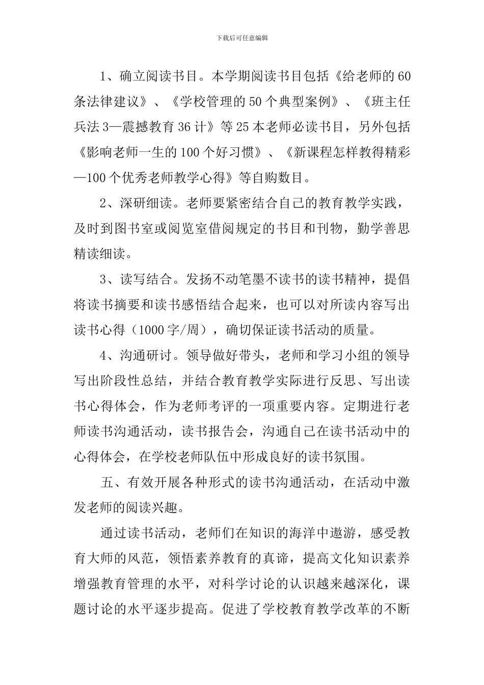 教师读书交流活动总结_第3页