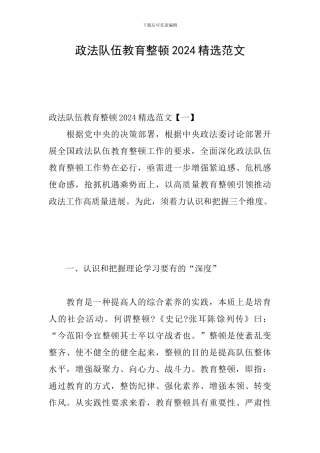 政法队伍教育整顿2024精选范文