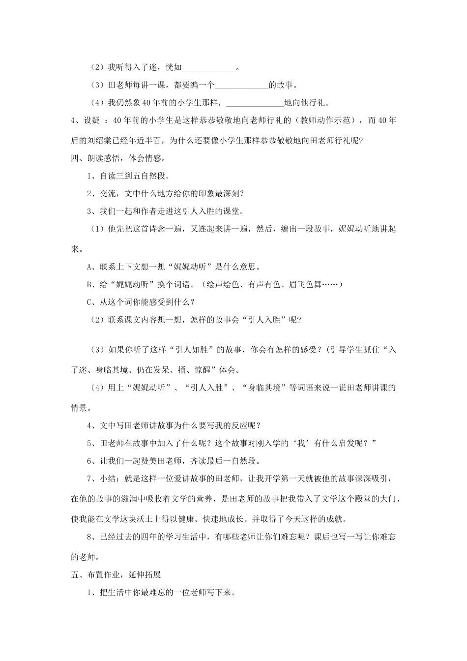 四年级语文上册 师恩难忘教案 北师大版_第2页