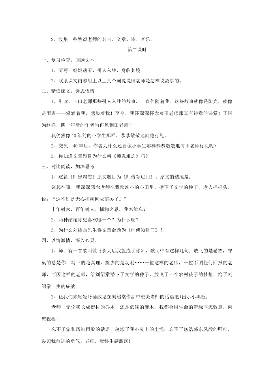 四年级语文上册 师恩难忘教案 北师大版_第3页