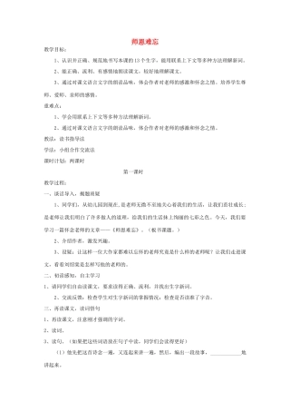 四年级语文上册 师恩难忘教案 北师大版