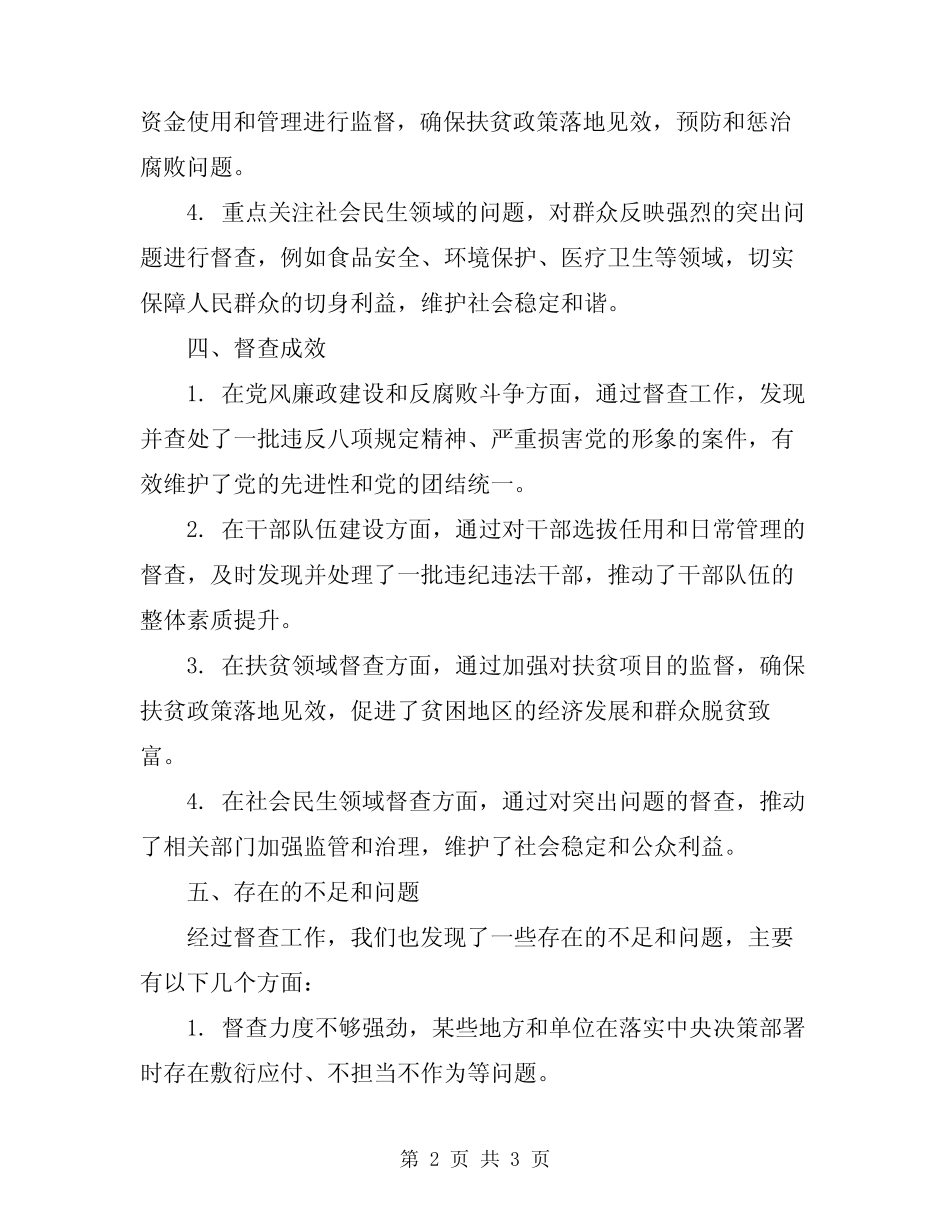 2024年督查工作总结范文_第2页