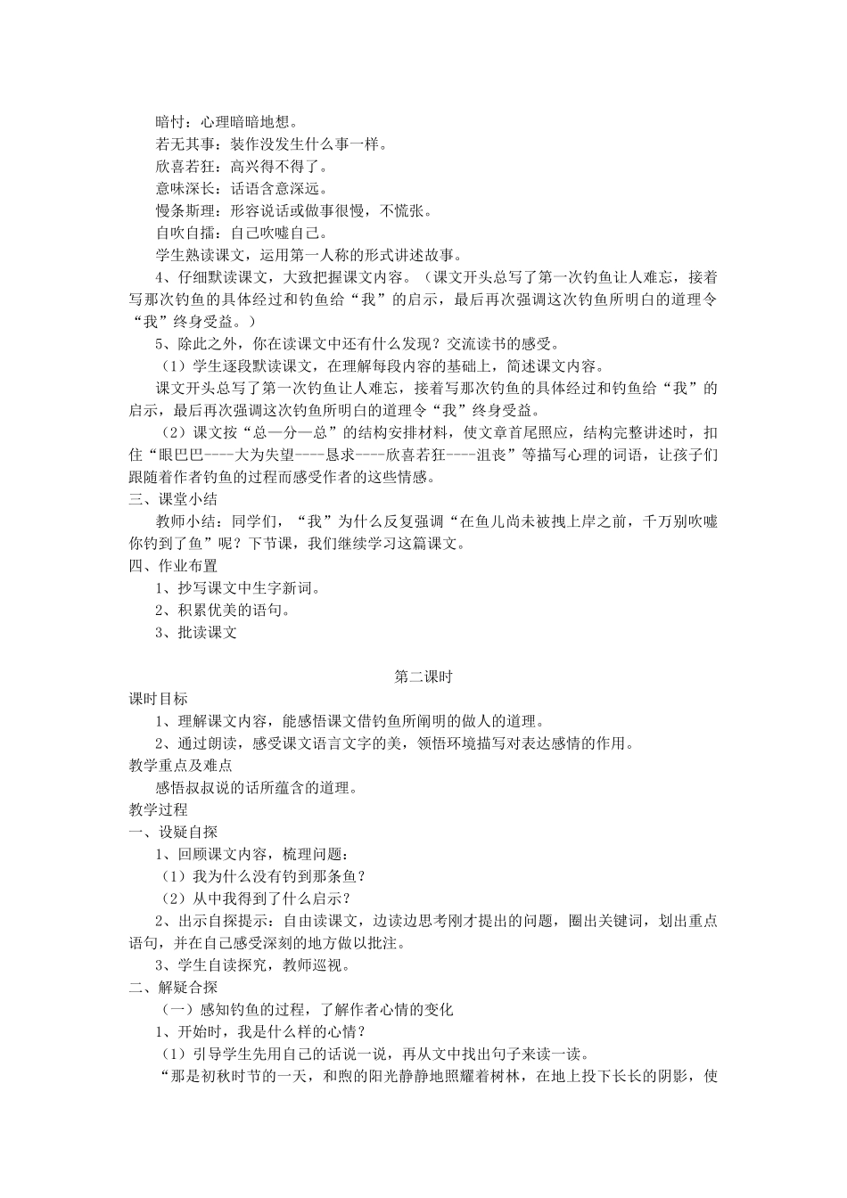 五年级语文上册 第6课《我没有钓到那条鱼》教案 西师大版-西师大版小学五年级上册语文教案_第2页
