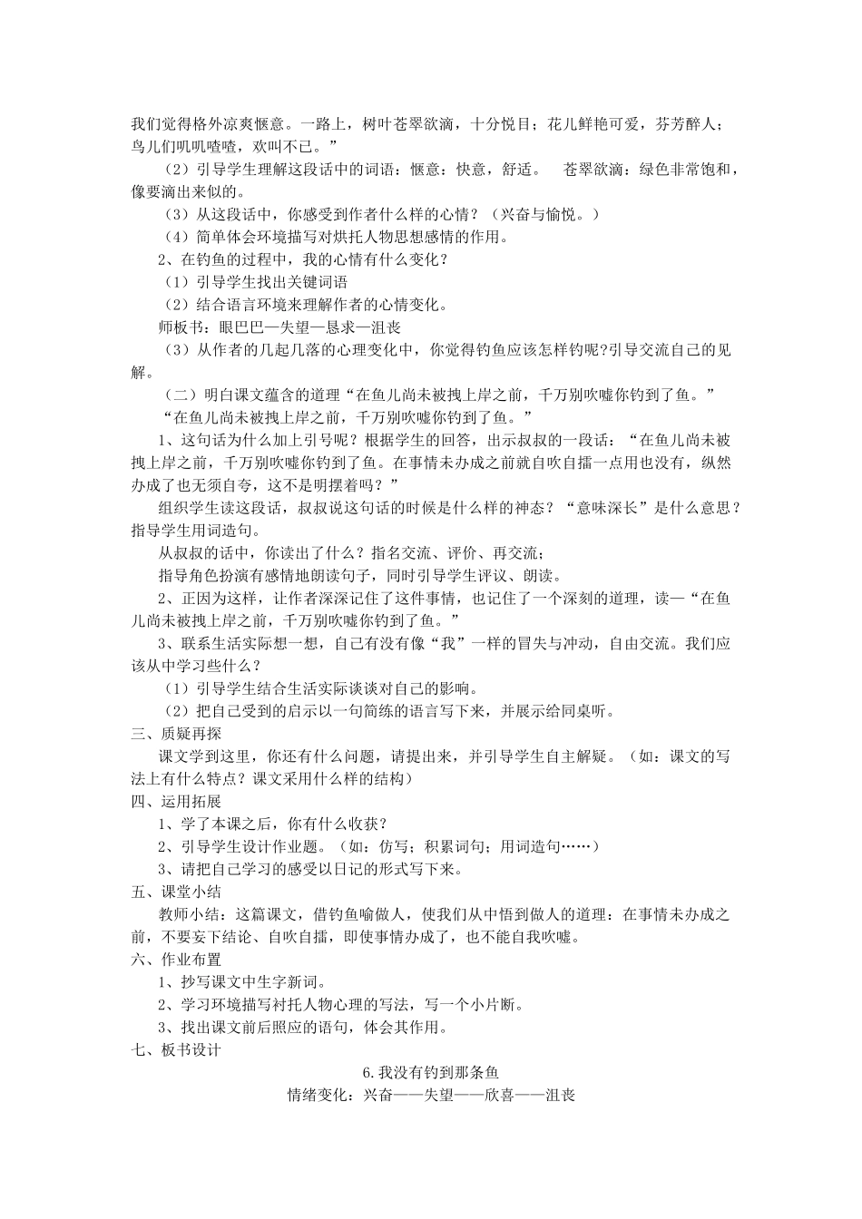 五年级语文上册 第6课《我没有钓到那条鱼》教案 西师大版-西师大版小学五年级上册语文教案_第3页