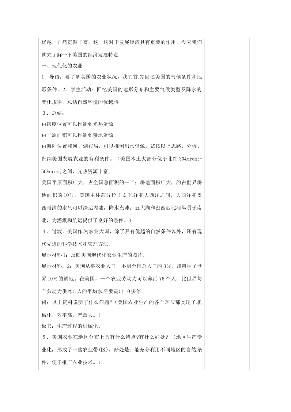 七年级地理下册 9.7《美国（二）》教案 商务星球版_第2页