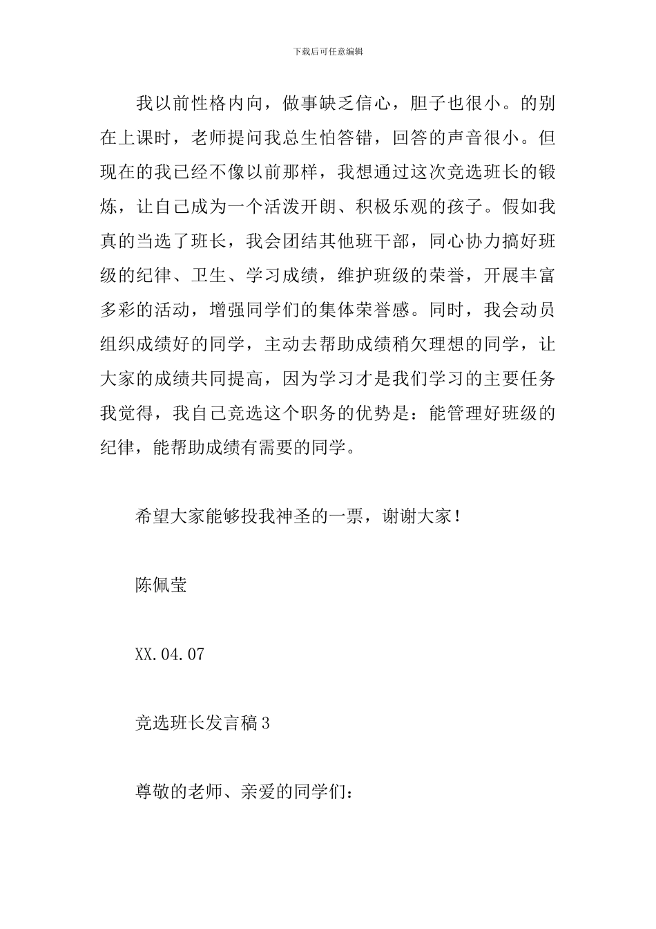 竞选班长发言稿_第2页