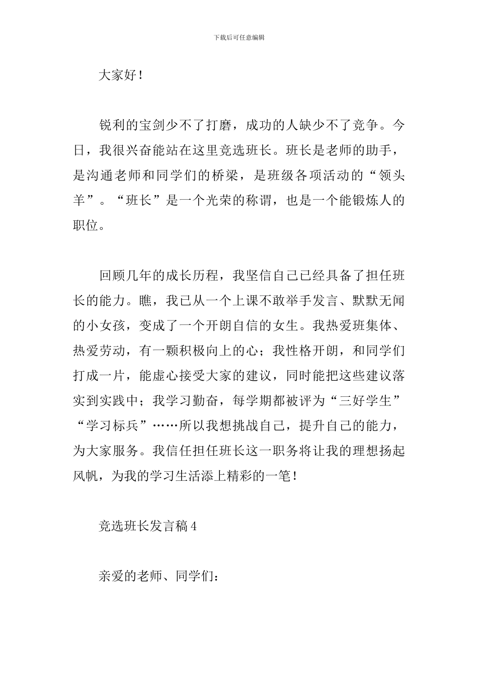 竞选班长发言稿_第3页