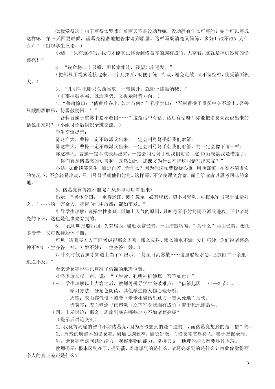 五年级语文下册 28《孔明借箭》教案 语文S版_第3页