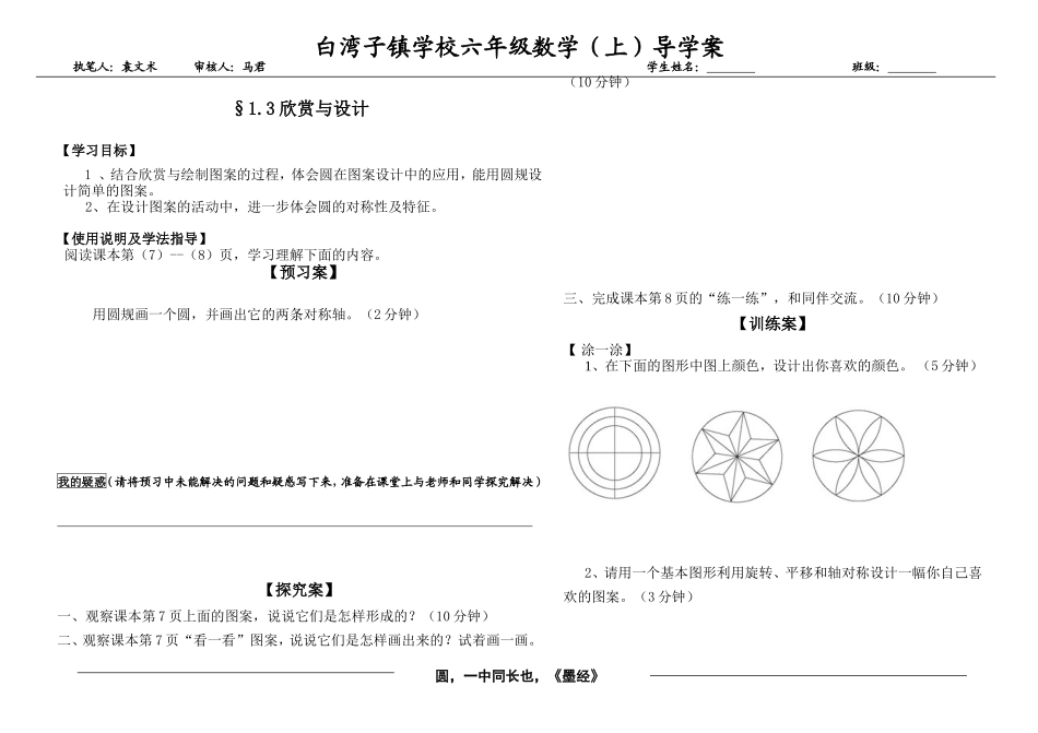 六数§1.3欣赏与设计_第1页