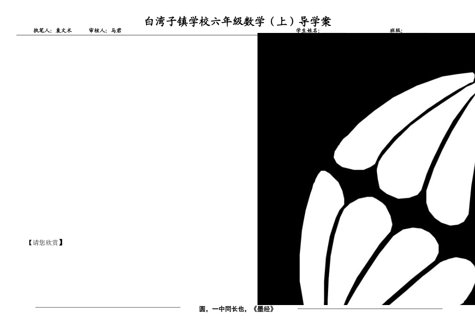 六数§1.3欣赏与设计_第2页