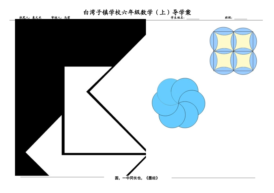 六数§1.3欣赏与设计_第3页