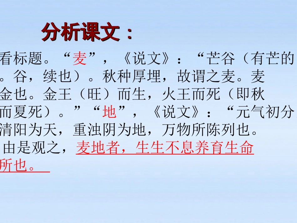 高中语文-2.8中国当代诗二首《麦地》课件-语文版必修1_第3页