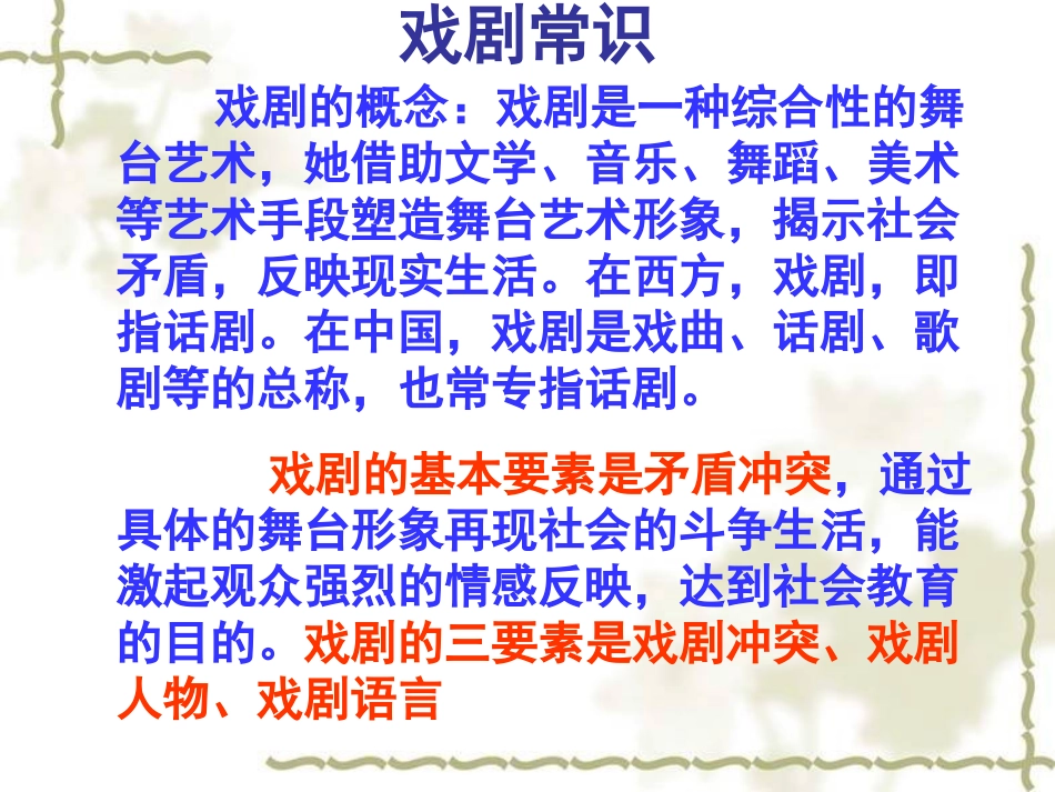 雷雨语言44huan_第1页