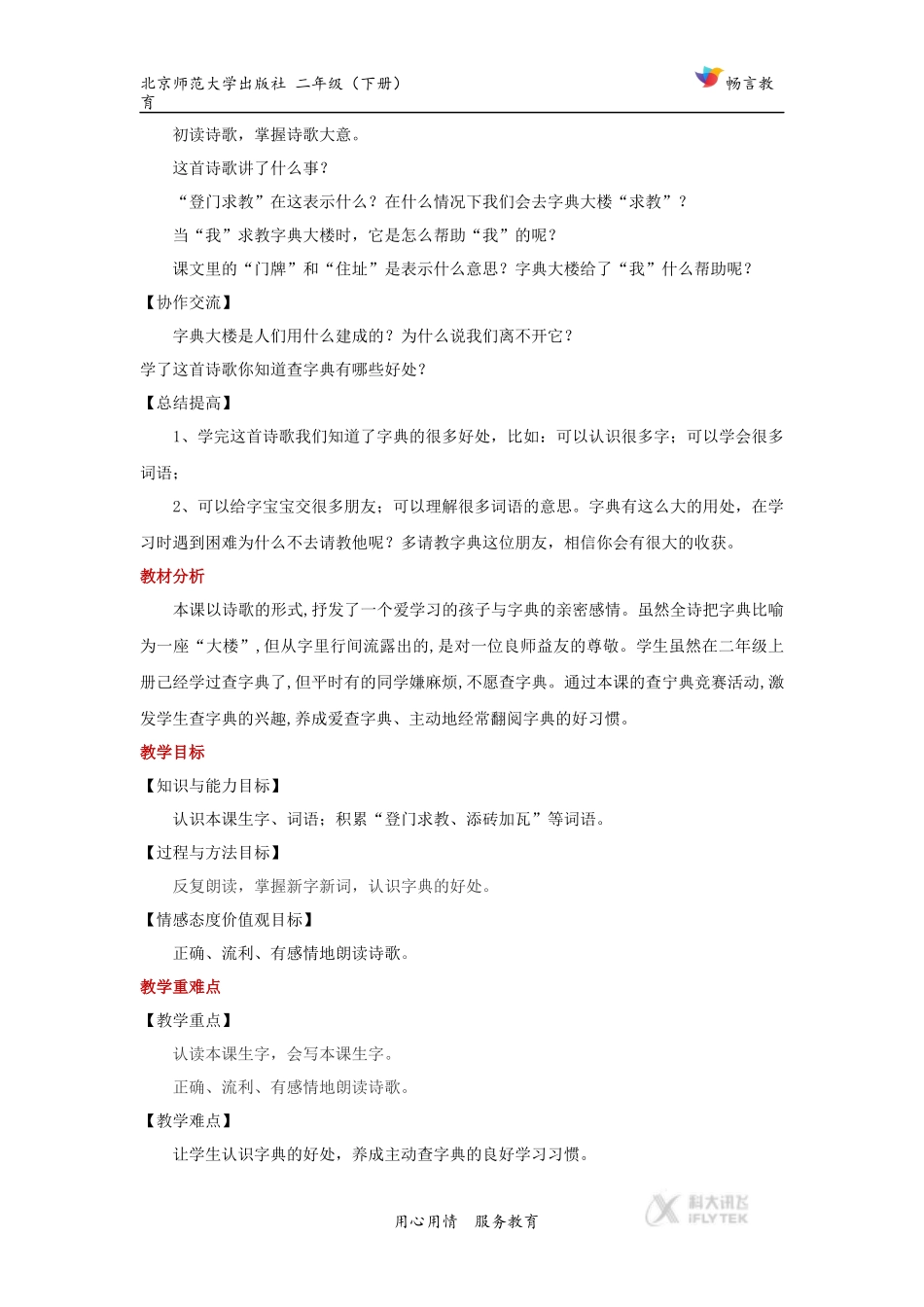 探究式教学【教学设计】《字典大楼》(北师大)_第2页