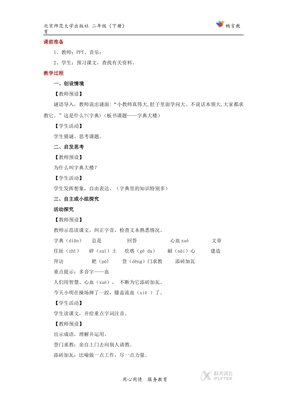 探究式教学【教学设计】《字典大楼》(北师大)_第3页