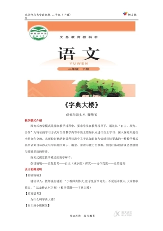 探究式教学【教学设计】《字典大楼》(北师大)
