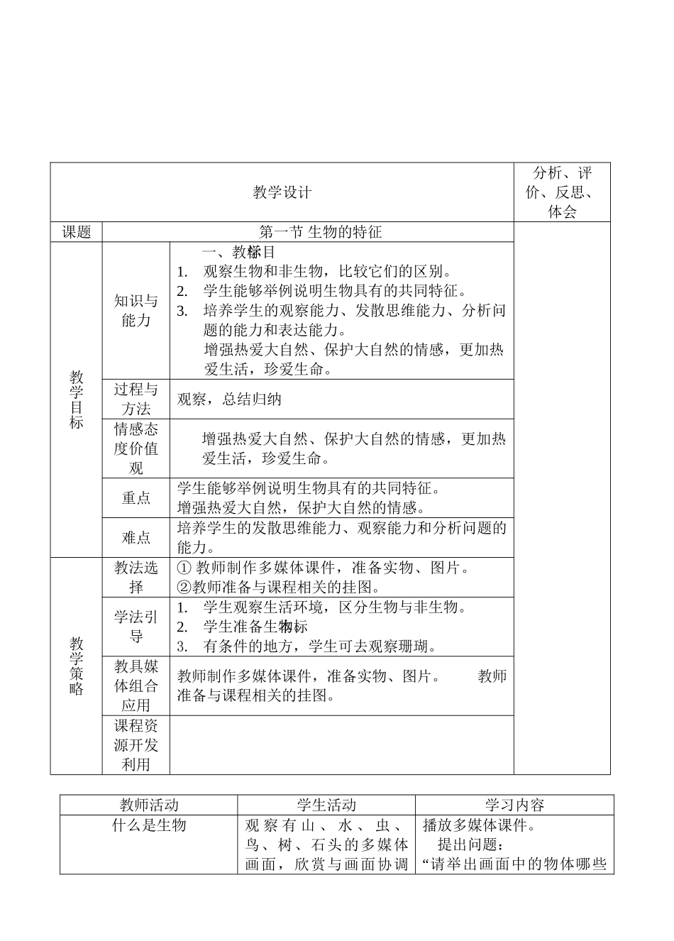 七年级生物生物的特征1_第1页