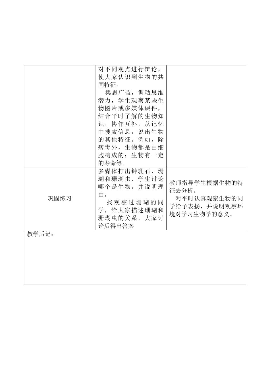 七年级生物生物的特征1_第3页