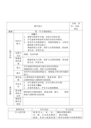 七年级生物生物的特征1