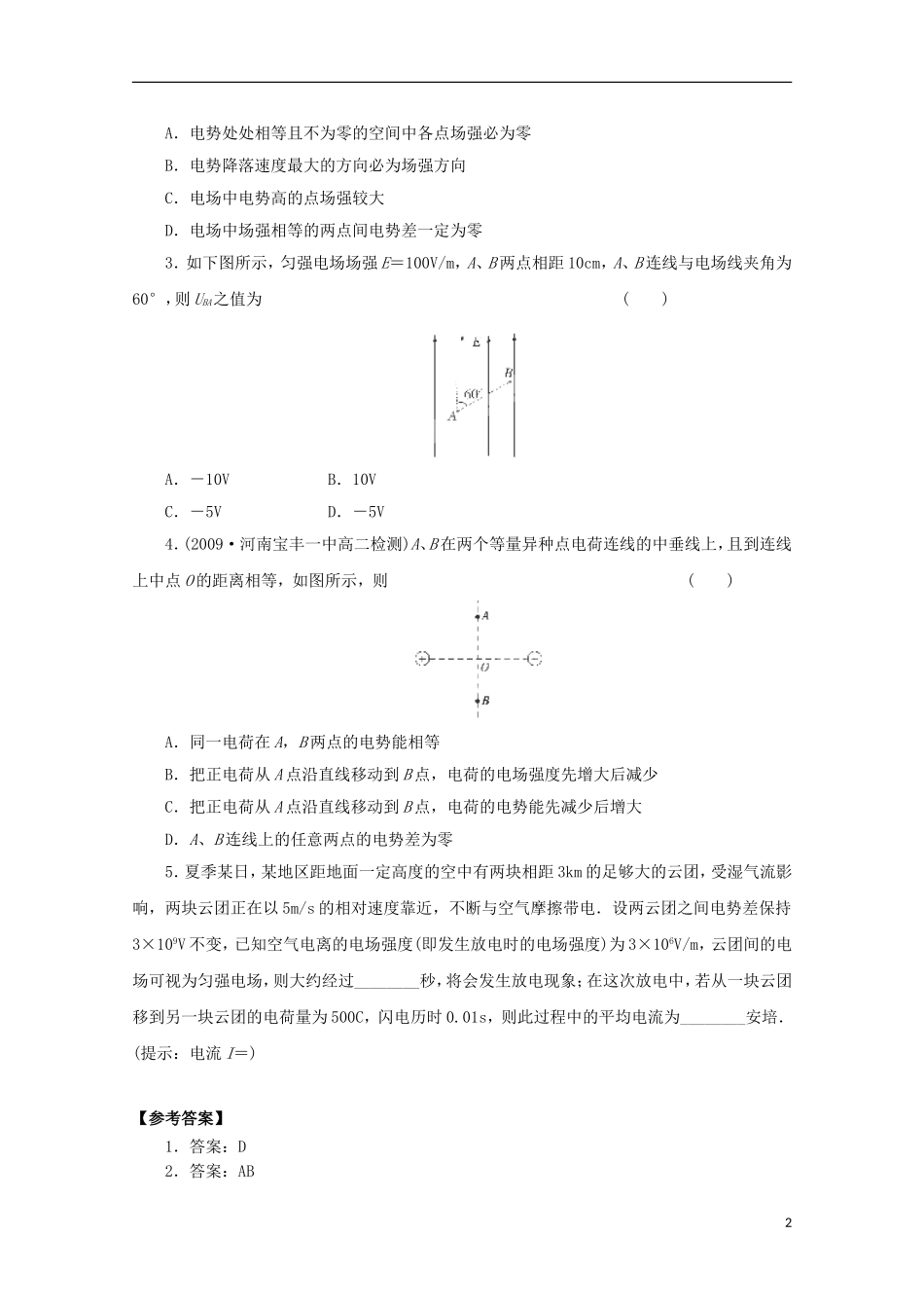 江苏省赣榆县海头高级中学高中物理 1.6《电势差与场强的关系学案 新人教版选修3-1_第2页
