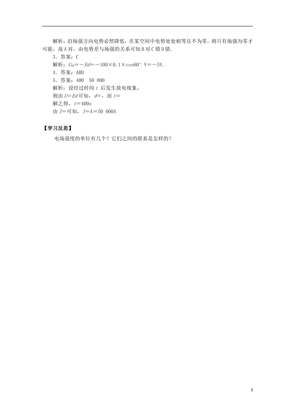 江苏省赣榆县海头高级中学高中物理 1.6《电势差与场强的关系学案 新人教版选修3-1_第3页