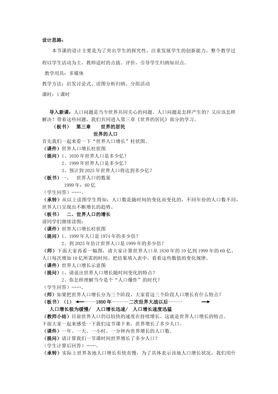 七年级地理上册 第三章 世界的居民 第一节 世界的人口名师教案1 湘教版_第2页