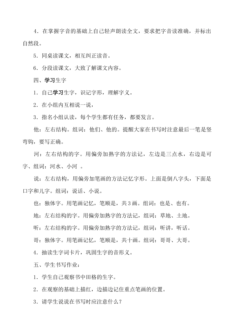 (部编)人教语文2011课标版一年级下册5、小公鸡和小鸭子-(2)_第2页