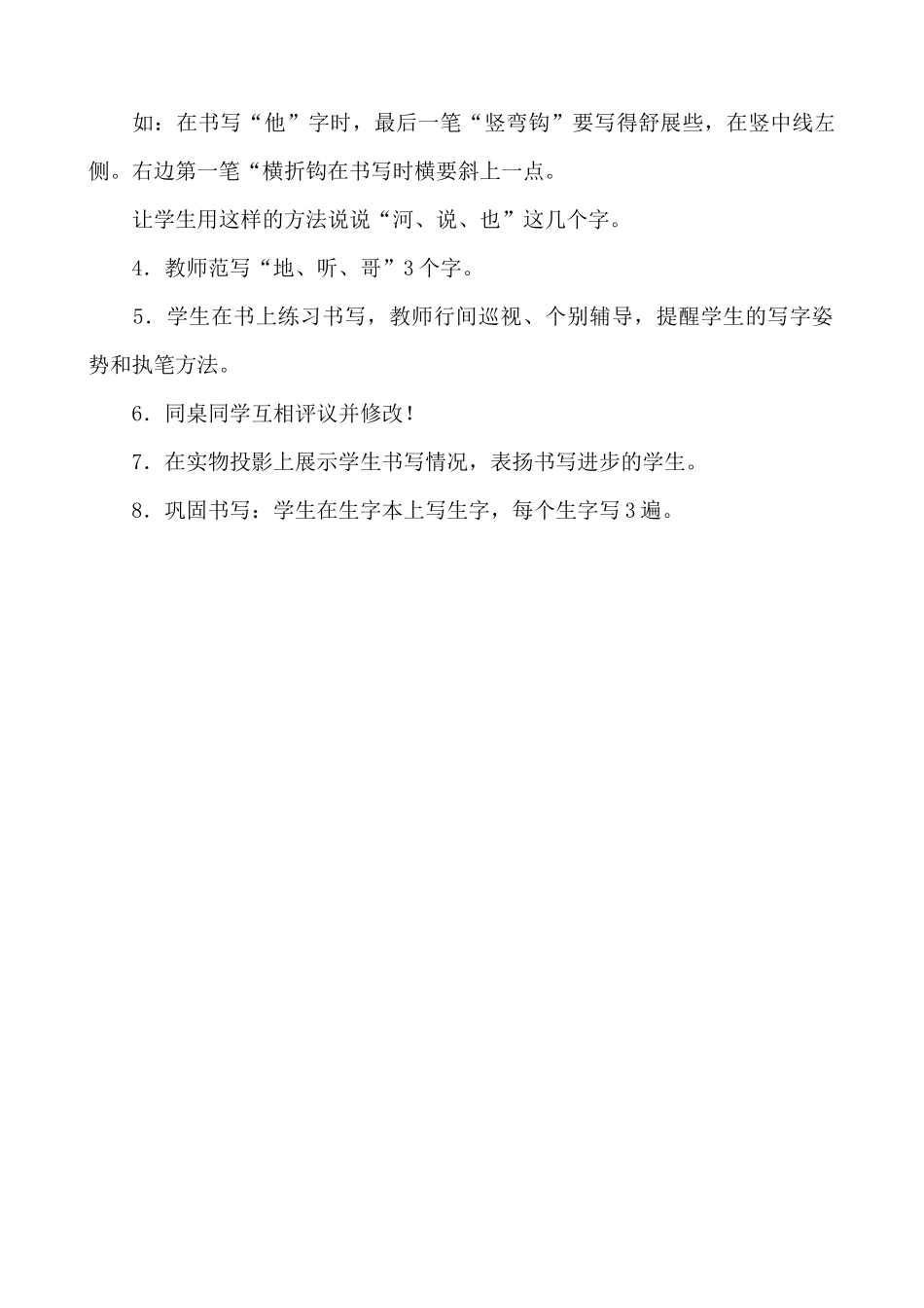 (部编)人教语文2011课标版一年级下册5、小公鸡和小鸭子-(2)_第3页