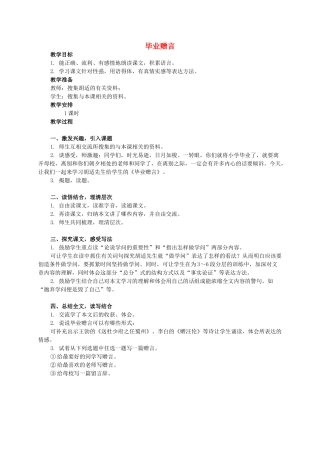 六年级语文下册 毕业赠言 2教案 西师大版