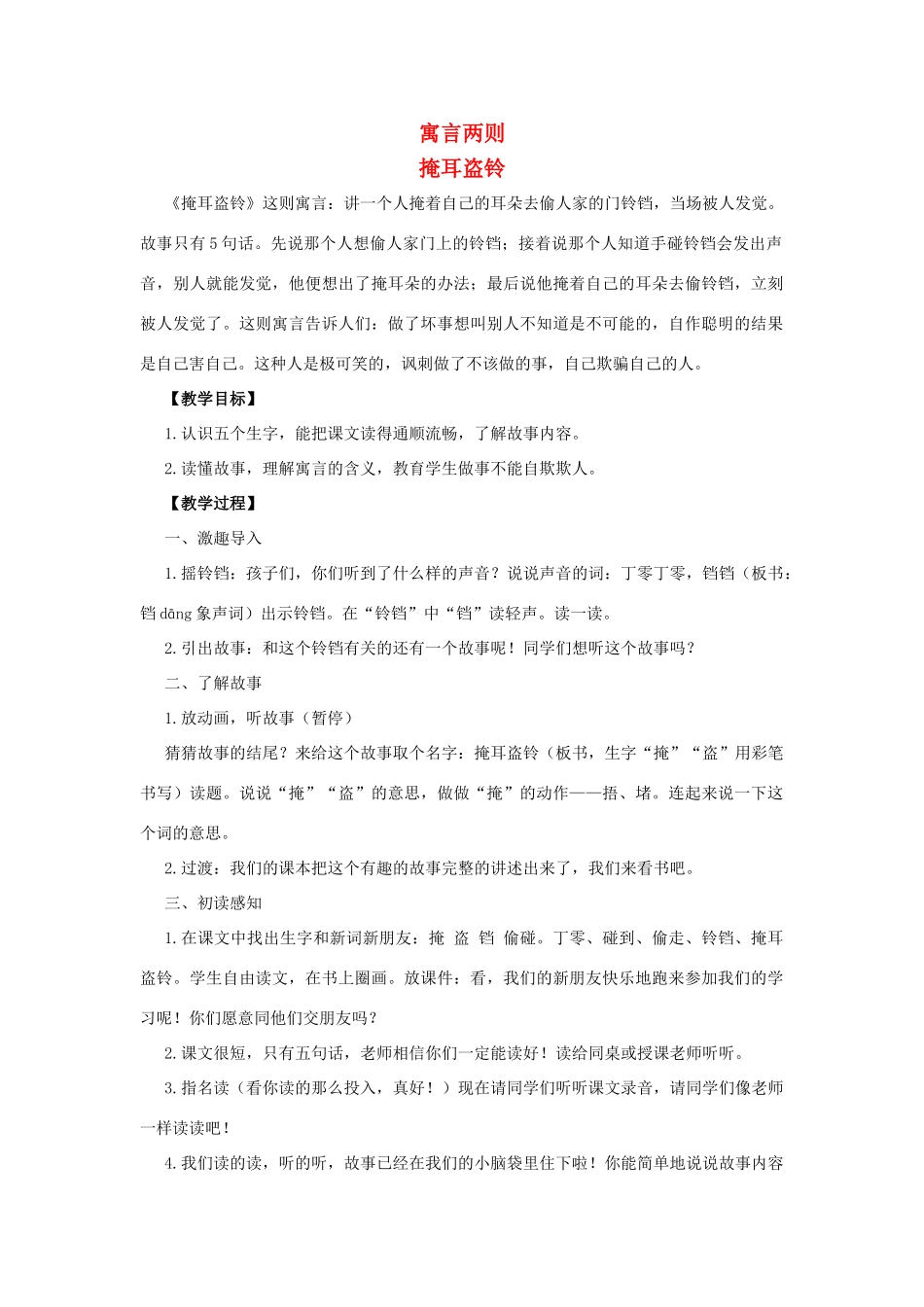 四年级语文上册 30.寓言两则（2）教案 语文S版-语文S版小学四年级上册语文教案_第1页