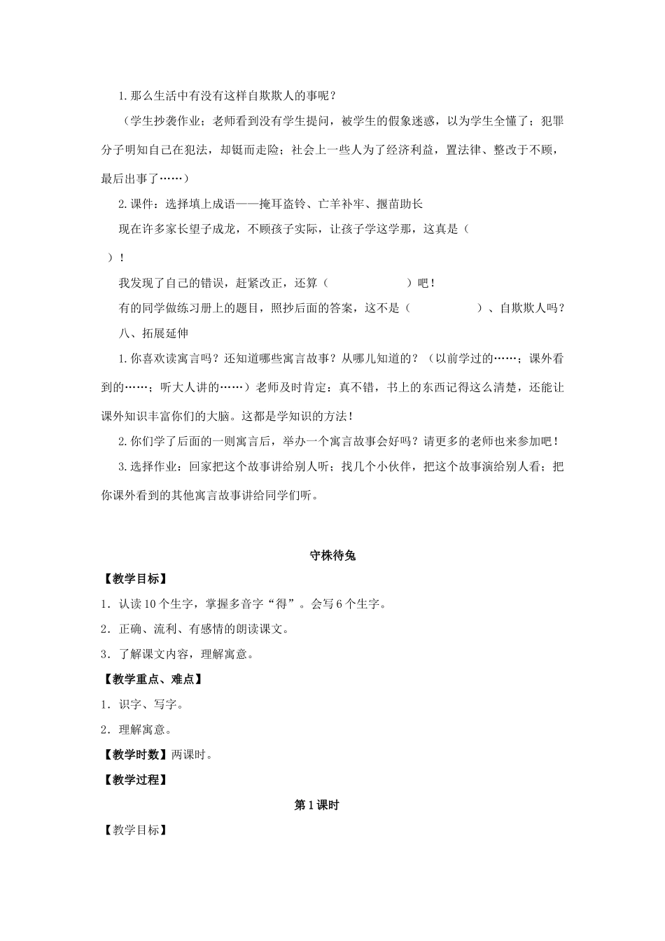 四年级语文上册 30.寓言两则（2）教案 语文S版-语文S版小学四年级上册语文教案_第3页