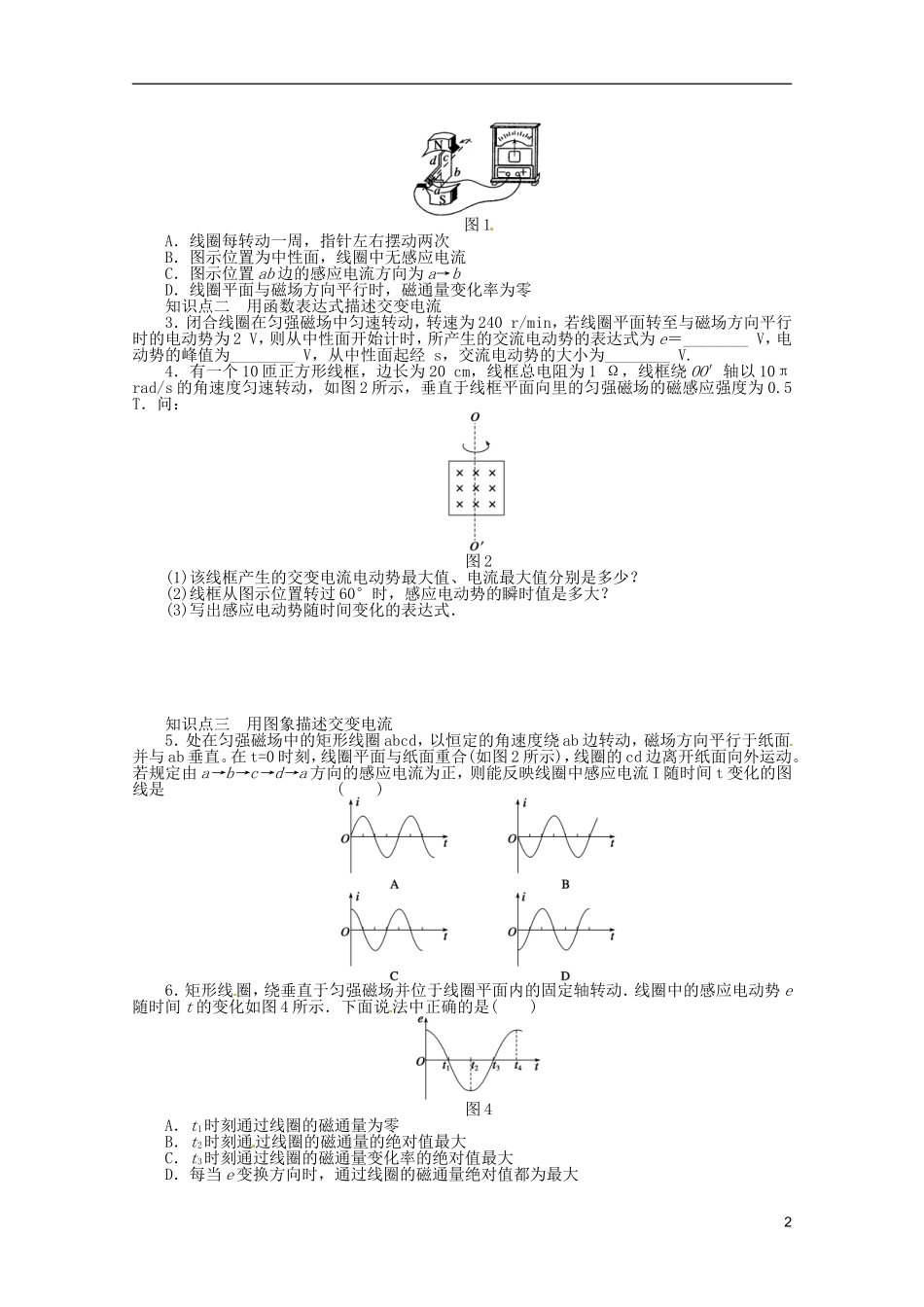 江苏省邗江区瓜洲中学高二物理 2.1 认识交变电流、2.2 交变电流的描述学案 粤教版_第2页