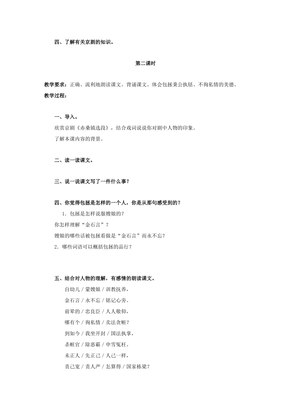 五年级语文上册 京剧（赤桑镇）选段教案 北京版-北京版小学五年级上册语文教案_第2页