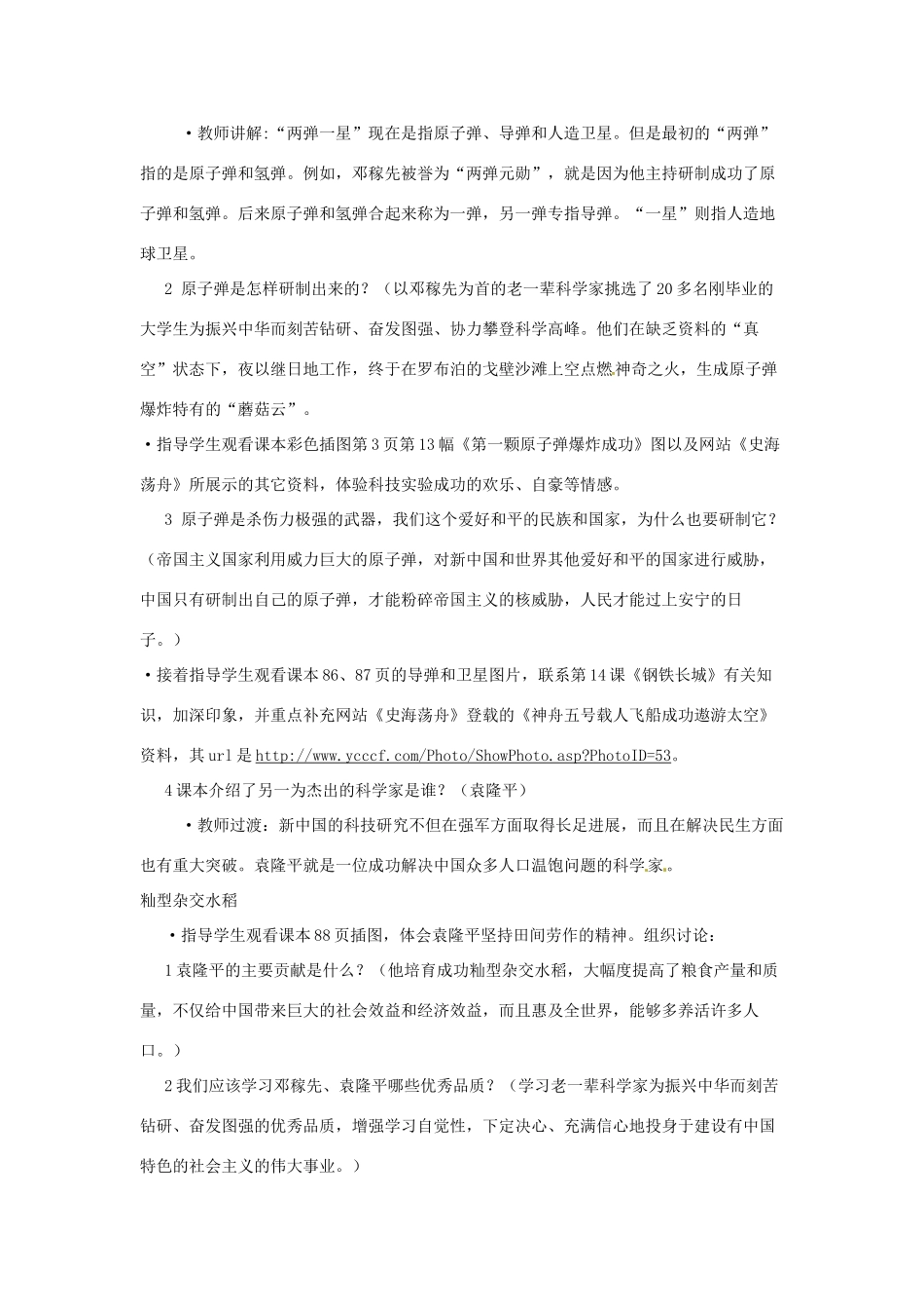 云南省丽江市永北镇中学2011-2012学年八年级历史下册 第6单元科技教育与文化教案 人教新课标版_第2页