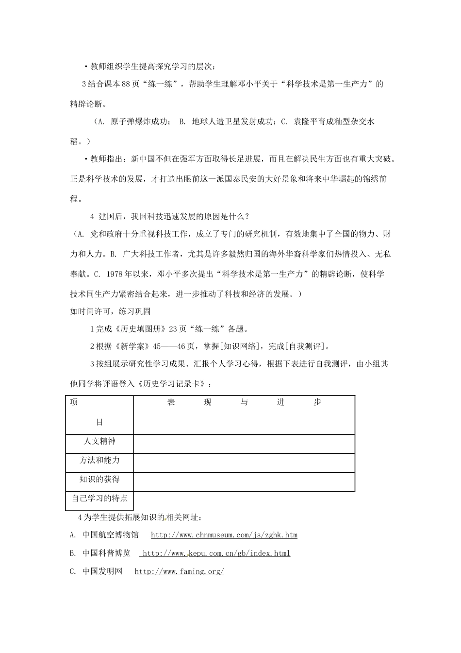 云南省丽江市永北镇中学2011-2012学年八年级历史下册 第6单元科技教育与文化教案 人教新课标版_第3页