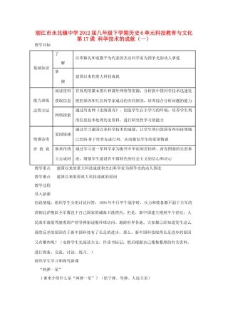 云南省丽江市永北镇中学2011-2012学年八年级历史下册 第6单元科技教育与文化教案 人教新课标版