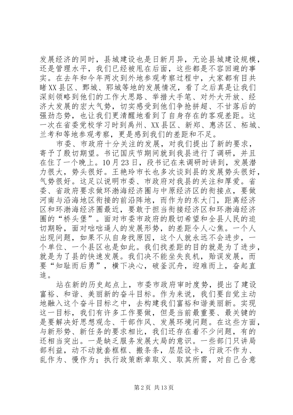 县长在一创双优动员会讲话发言_第2页