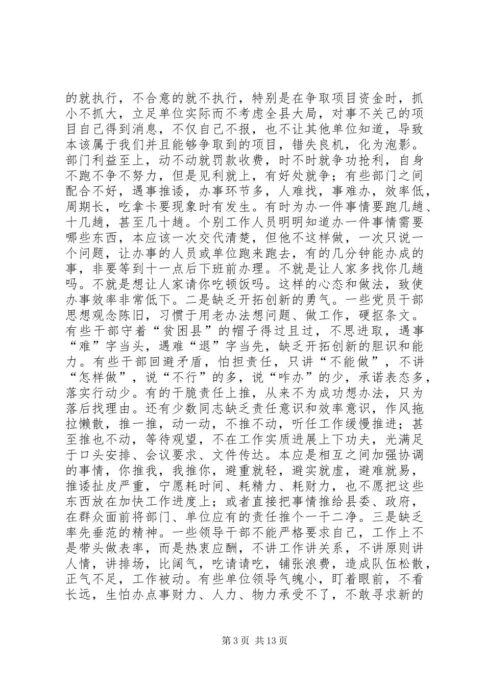 县长在一创双优动员会讲话发言_第3页