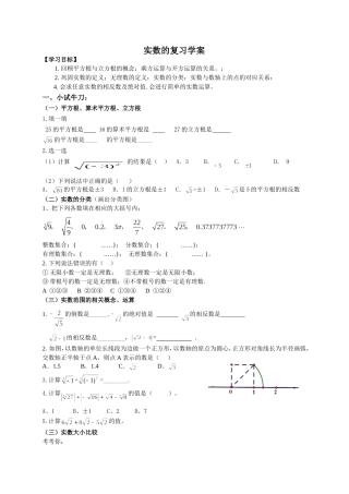 实数小结与复习-(2)