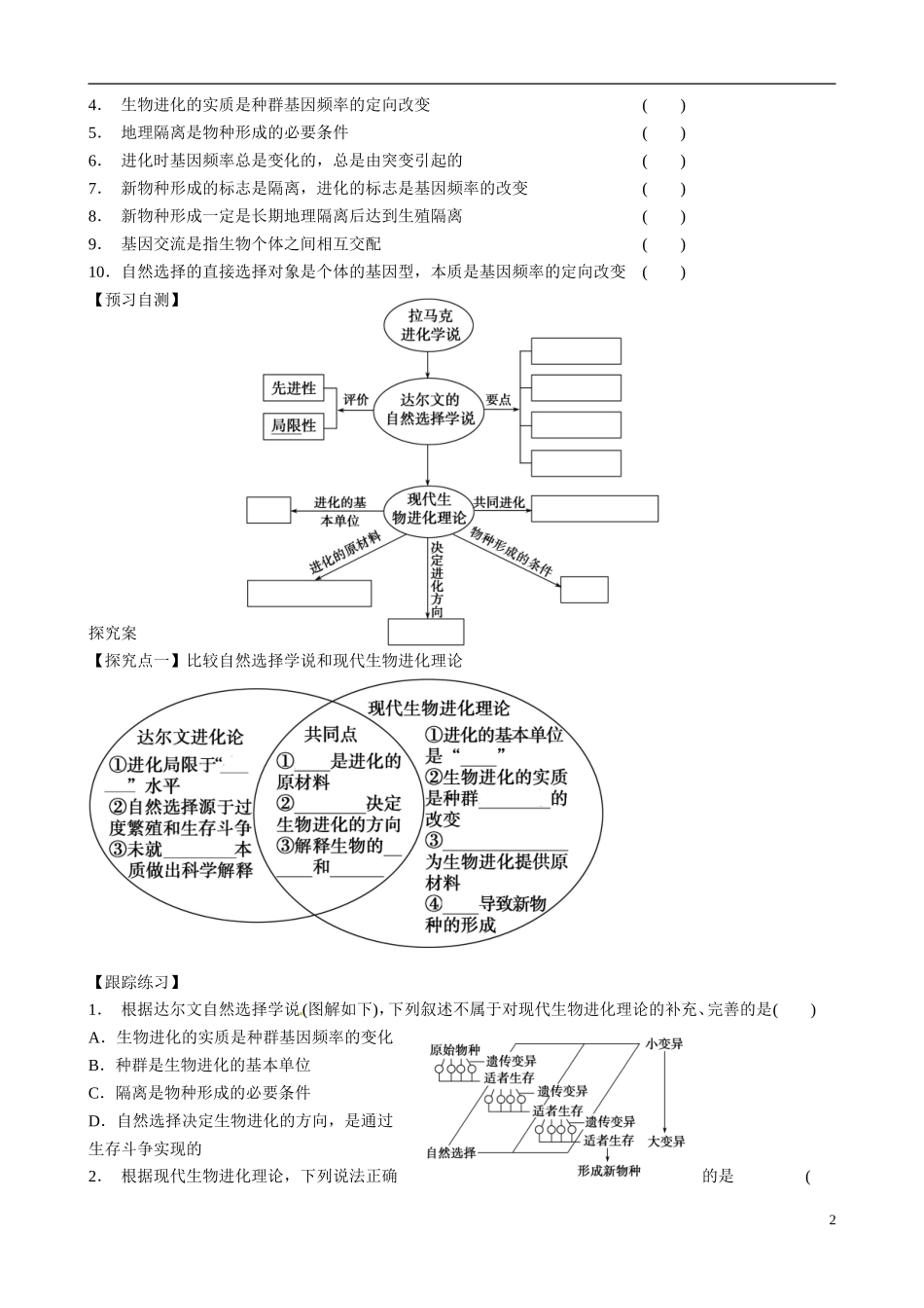 山东省乐陵市第一中学高考生物总复习 第24讲 现代生物进化理论学案_第2页