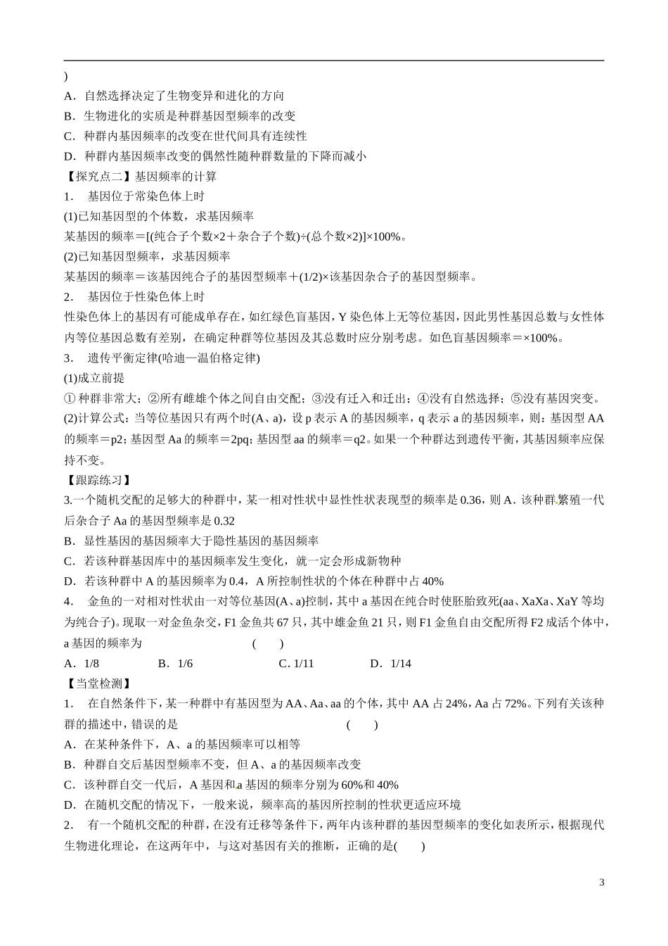 山东省乐陵市第一中学高考生物总复习 第24讲 现代生物进化理论学案_第3页