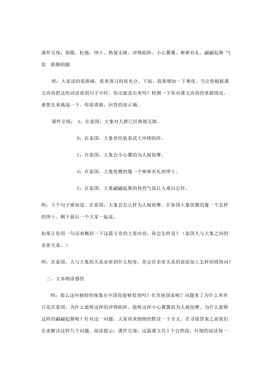 五年级语文上册 第七单元 23 与象共舞教案2 鲁教版五四制-鲁教版五四制小学五年级上册语文教案_第2页