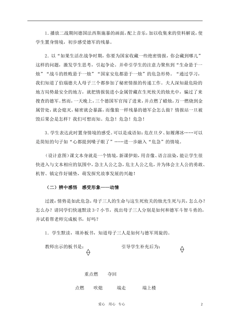 五年级语文上册 生死攸关的烛光教案 北师大版_第2页