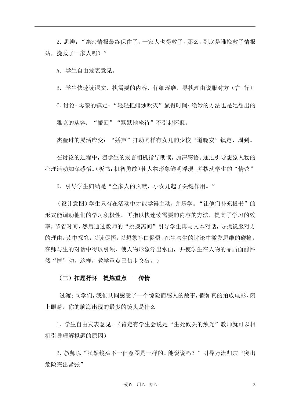 五年级语文上册 生死攸关的烛光教案 北师大版_第3页