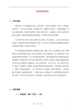 五年级语文上册 生死攸关的烛光教案 北师大版